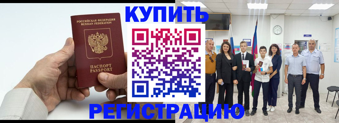 прописка от собственника в Щёлкино