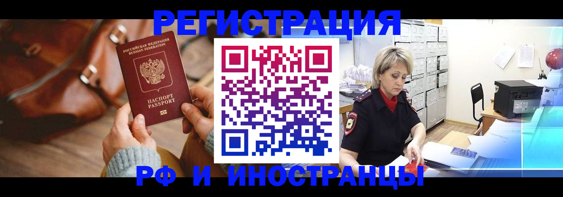 временная регистрация в Щёлкино